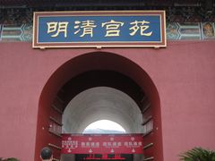 -横店影视城明清宫苑园区