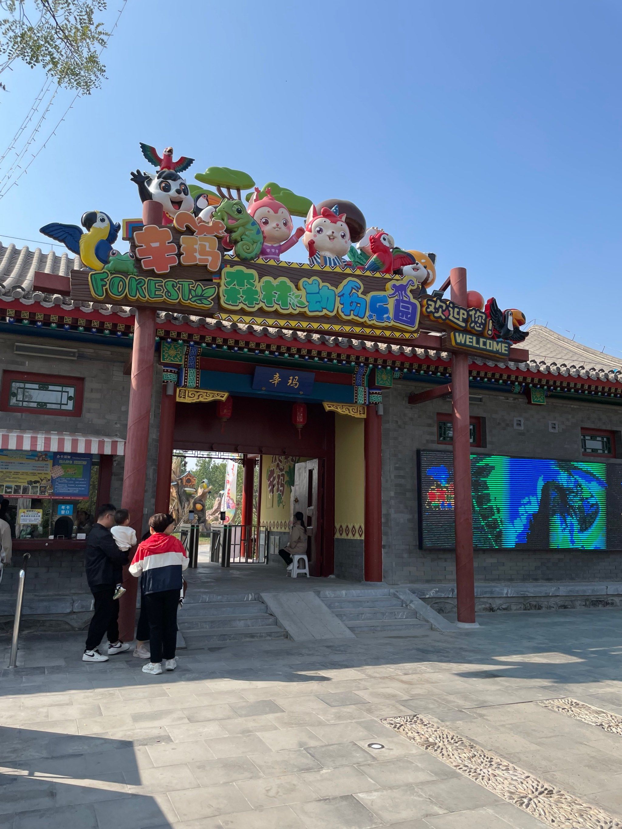 雄安郊野公园