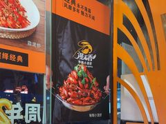 -漫天香·小龙虾餐厅(夏湾店)
