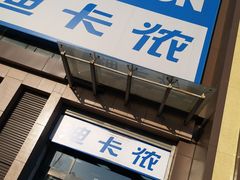 -迪卡侬(西三旗店)