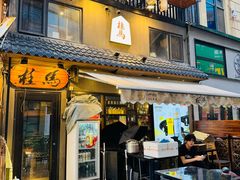 -桂马·日本料理·海胆·海鲜饭·酒场(民主广场店)