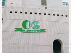 -上海第一八佰伴