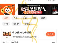 -杨小佳·齐齐哈尔烤肉·烤串(广州店)