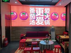 -竹犇番茄火锅(长风街店)