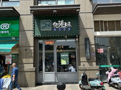 -佬港味粤味小馆(锦艺城店)