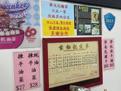 -麦文记面家(佐敦店)