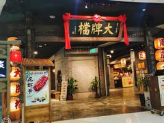 门面-南京大牌档(三阳广场苏宁店)