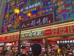 门面-八一路好吃街(雨田商务大厦店)