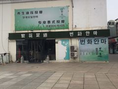 -繁花足道(梅江店)