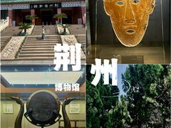 -荆州博物馆