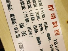 菜单-胖哥料理(兴义里店)