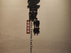 -中国客家博物馆