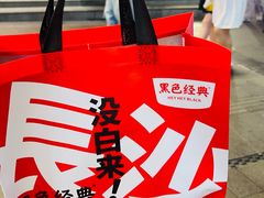 -黑色经典臭豆腐·湖南特产(步行街店)