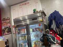 -万州面馆(黄泥磅店)