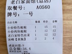 -老白家面馆(测绘东路总店)