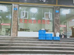 门面-鹏林天龙鸡杂