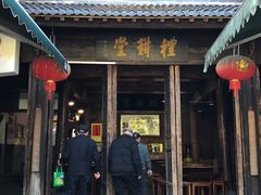 -礼耕堂·百年茶人餐厅(梅家坞店)