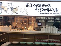 门面-老乡鸡(西岸凤巢店)