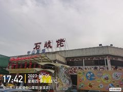 -石岐佬中山菜馆(张溪店)