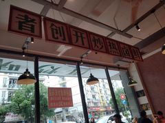 -龙师傅卤炒(天马店)