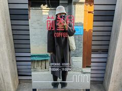 -前叁門