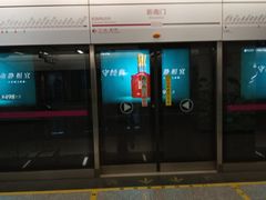 -新南门(地铁站)
