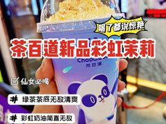 -茶百道(花城汇中区店)