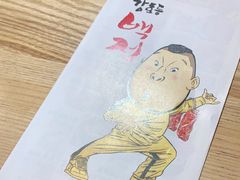 -姜虎东白丁烤肉(苏州中心店)