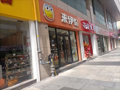 -来伊份(双桂坊店)