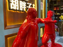 -胡胖子专业长沙菜(衡山路店)