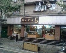 -西区老大房(愚园路店)