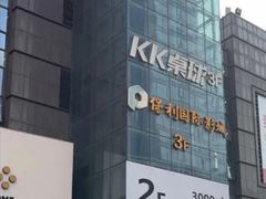 -保利国际影城杭州中南店