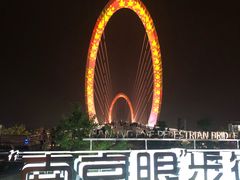 -南京眼步行桥