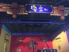 -德云社(三里屯店)
