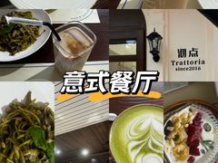 -沏点Trattoria意大利餐厅(新街口店)