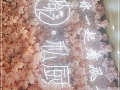 -拾忆·私厨(光谷店)