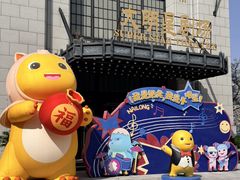 -阳澄湖半岛旅游度假区