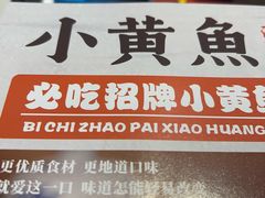 -图味美小黄鱼·景德菜(浙江路店)