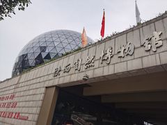 -陕西自然博物馆