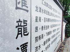 -汇龙潭
