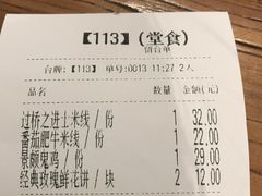 账单-茶花妹子云南餐厅(传媒大学店)