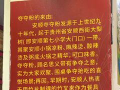 -笔记安顺夺夺粉火锅