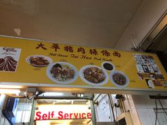 -大华猪肉粿条面