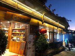 -妈妈的味道(和顺古镇店)