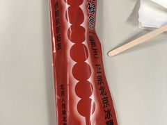 -和禄德冰糖葫芦