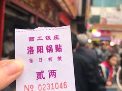 -西工饭庄快餐厅(西工小街店)