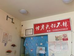 -怪老头甜不辣(抚琴小区店)