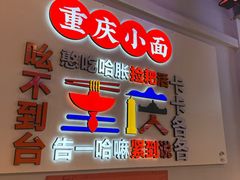 -川正旺江湖菜(三元桥店)