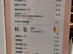 -三姐酒酿(老门东店)