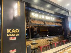-烤匠麻辣烤鱼(环球中心店)